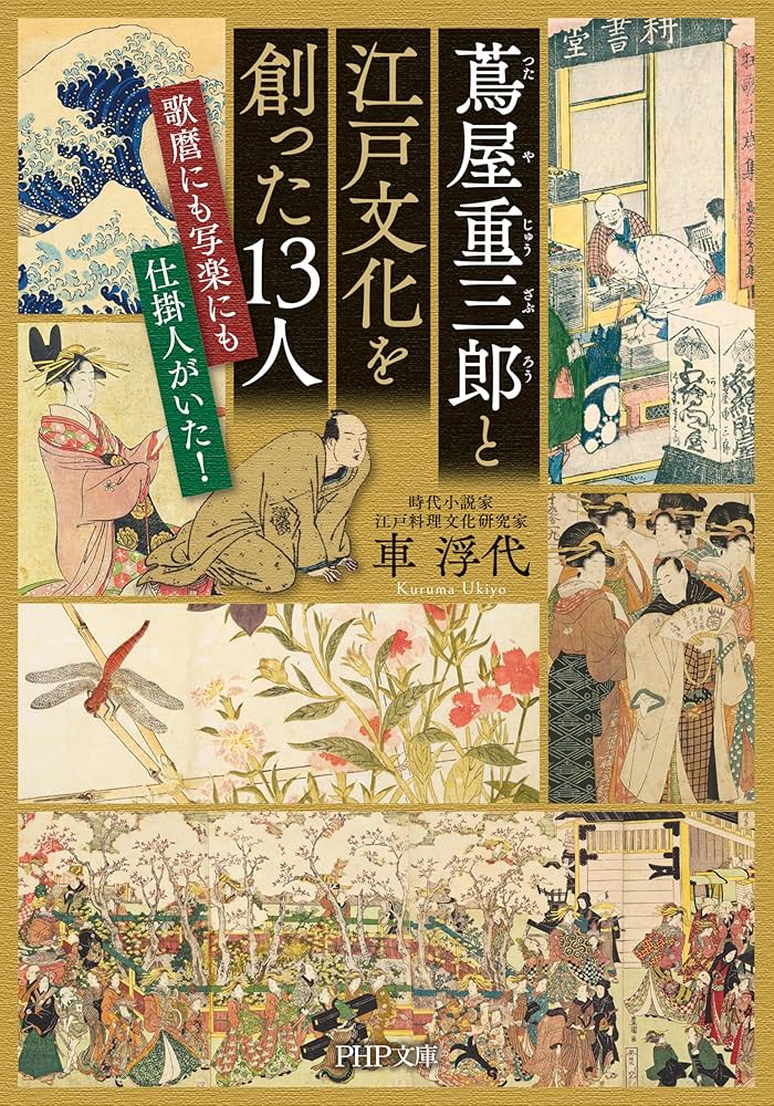潮干のつと 喜多川歌麿 蔦屋重三郎 潮干のつと』 | 所蔵作品 | 千葉市美術館